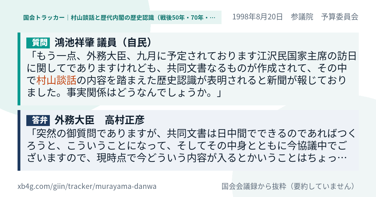 質問と答弁のカード