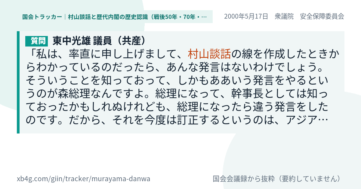質問と答弁のカード