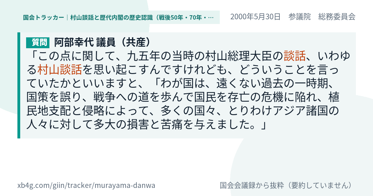 質問と答弁のカード