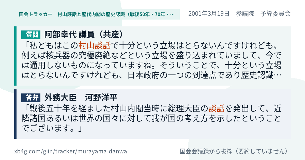 質問と答弁のカード
