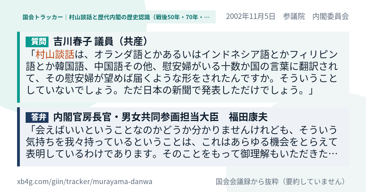 質問と答弁のカード