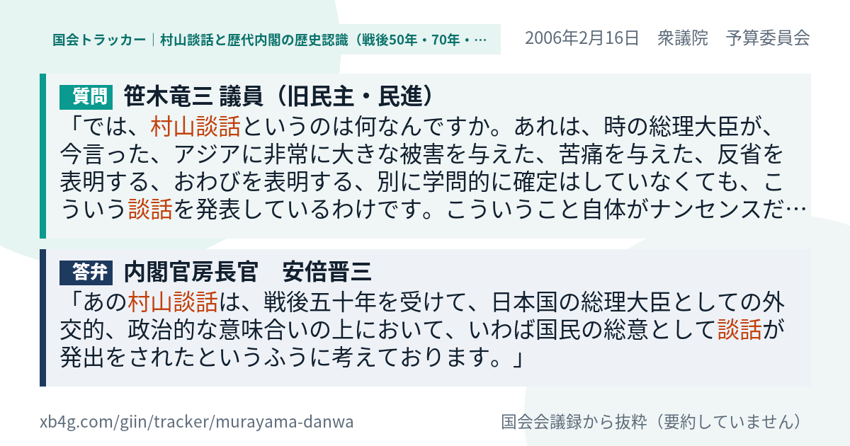 質問と答弁のカード
