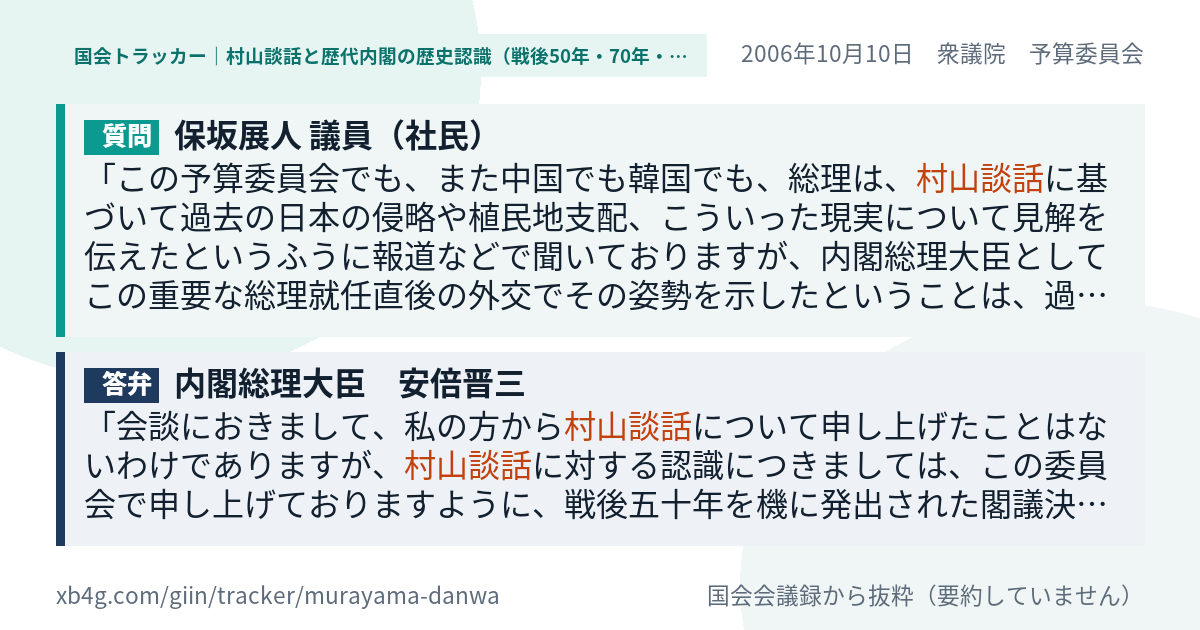 質問と答弁のカード