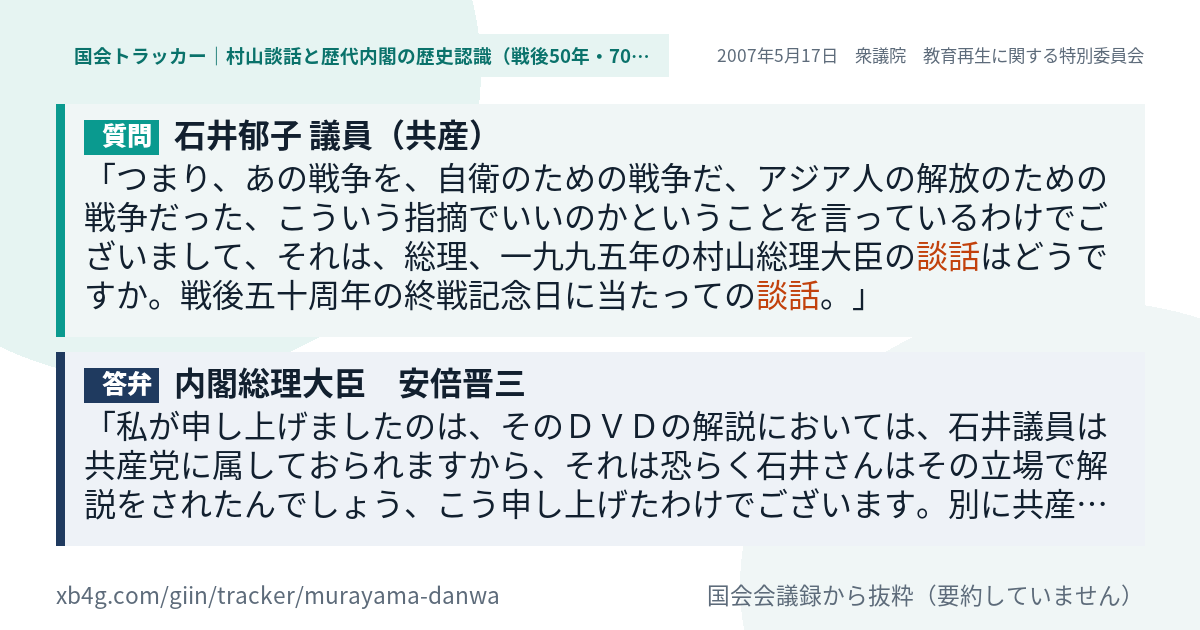 質問と答弁のカード