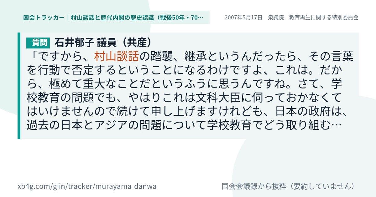 質問と答弁のカード