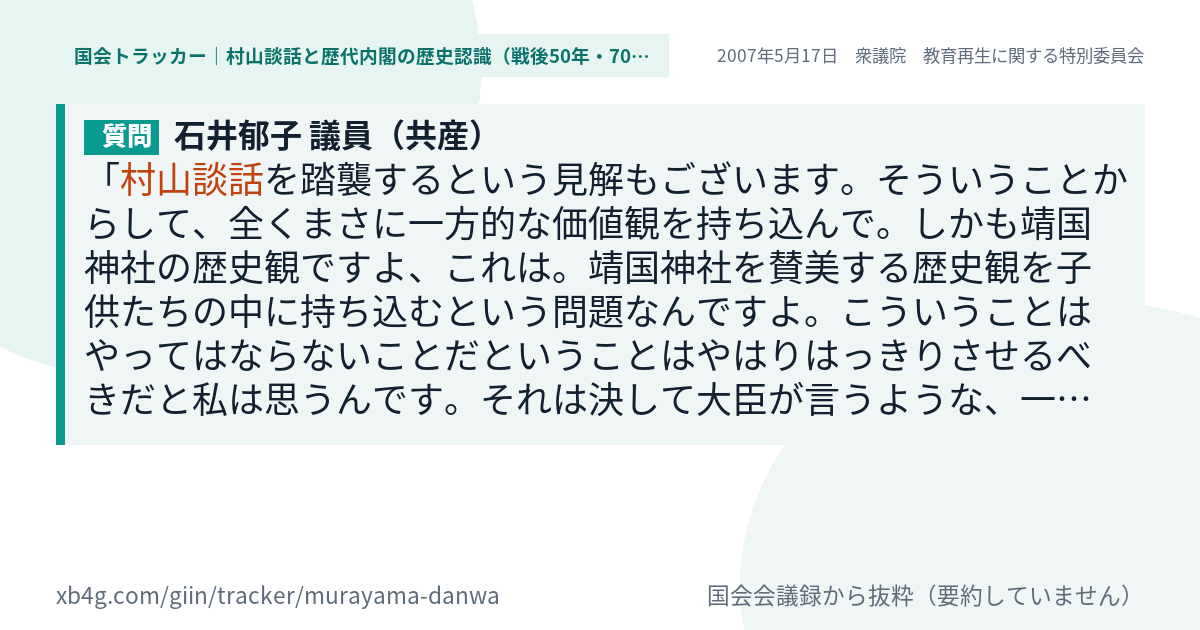 質問と答弁のカード