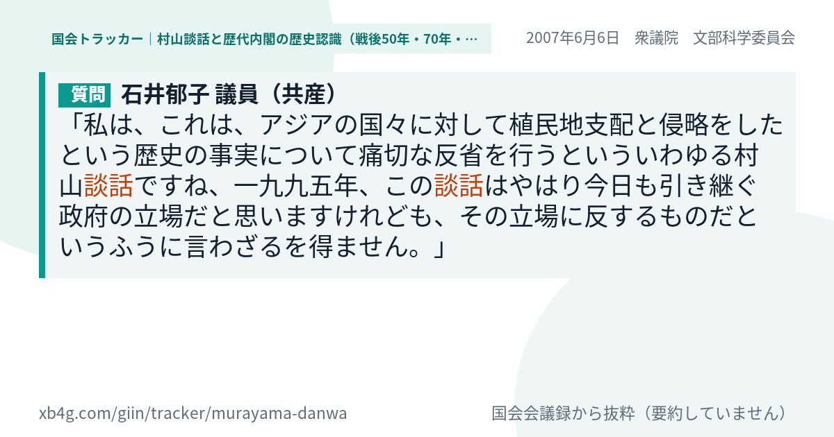 質問と答弁のカード
