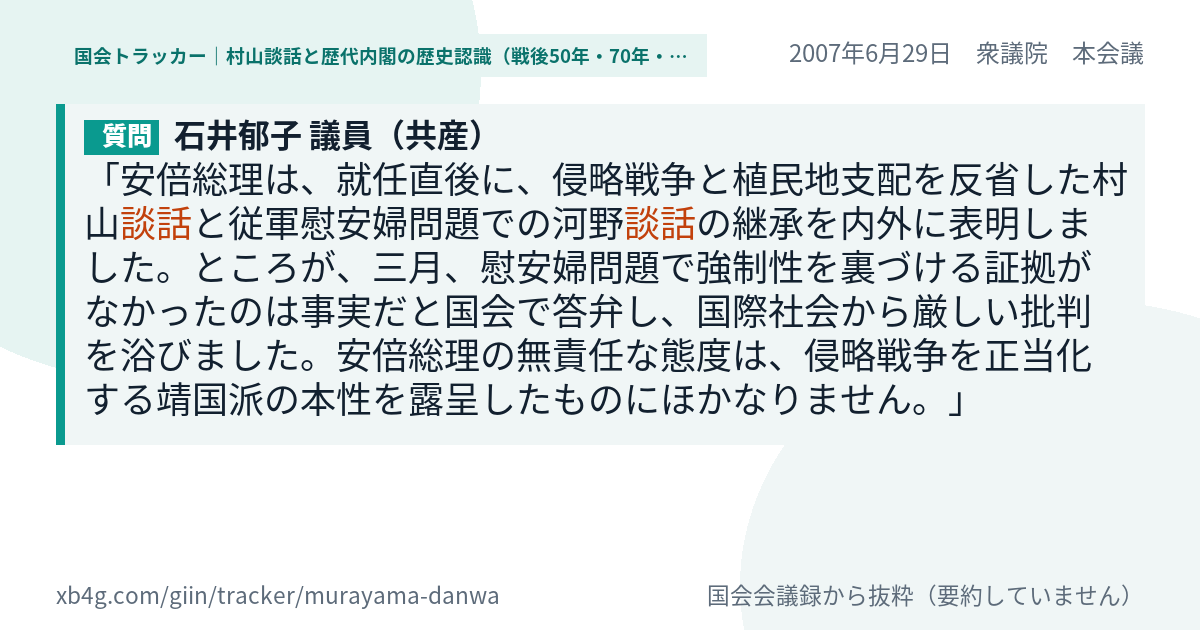 質問と答弁のカード