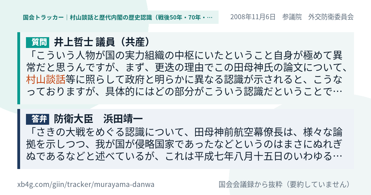質問と答弁のカード
