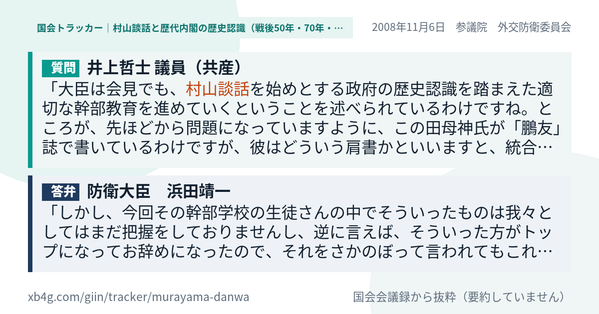質問と答弁のカード