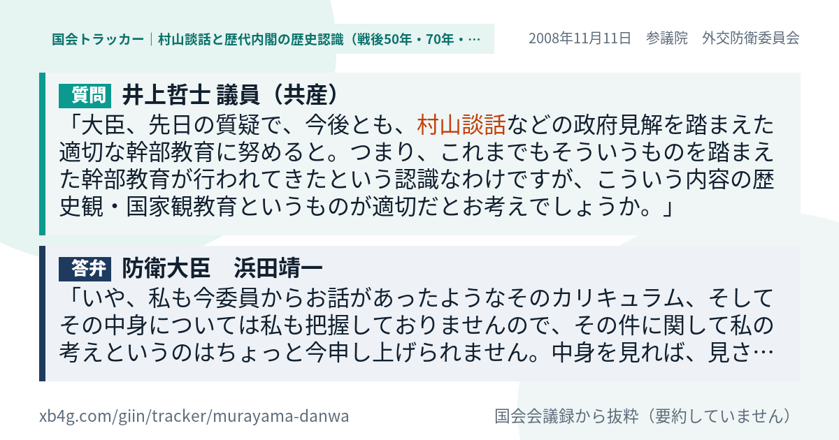 質問と答弁のカード