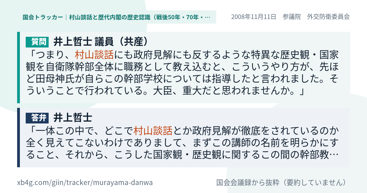 質問と答弁のカード