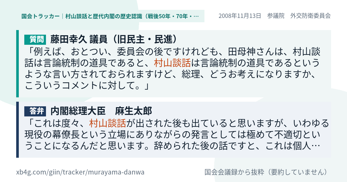 質問と答弁のカード