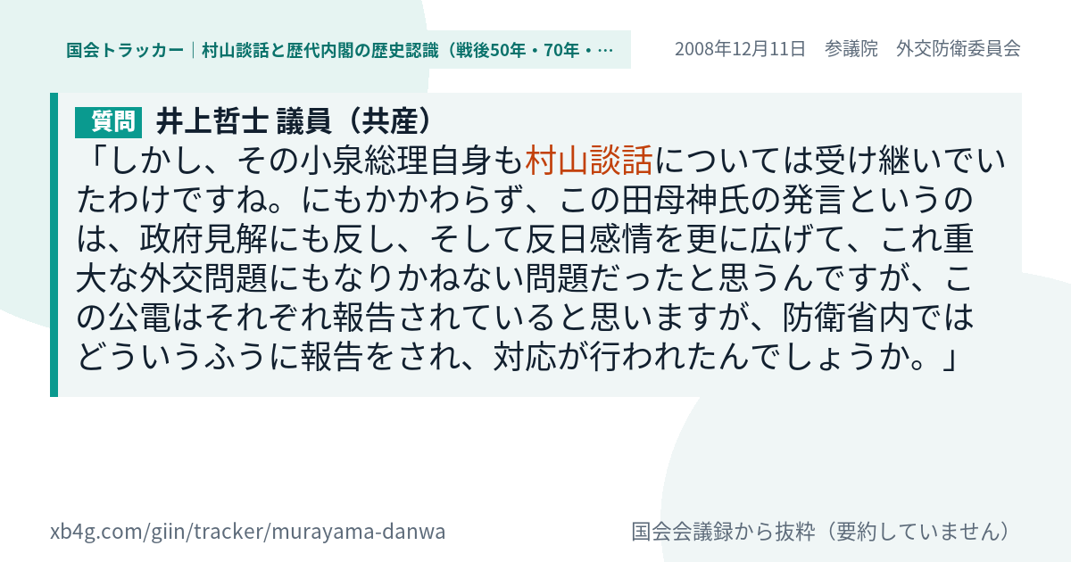 質問と答弁のカード
