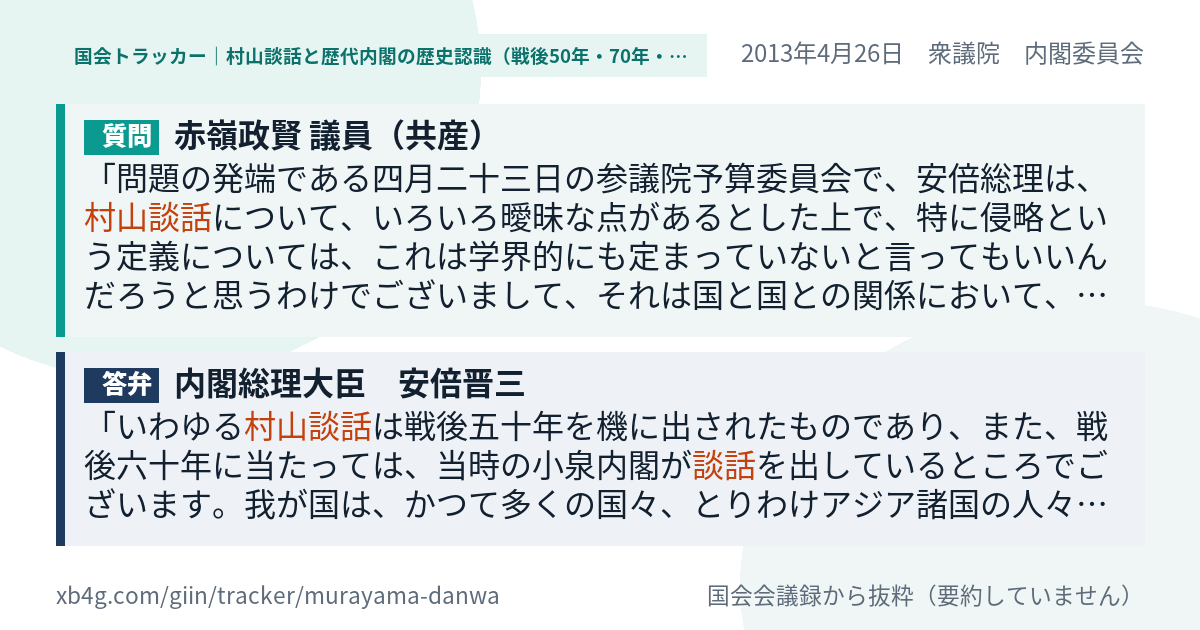 質問と答弁のカード