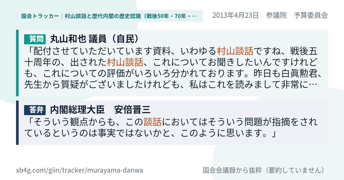 質問と答弁のカード