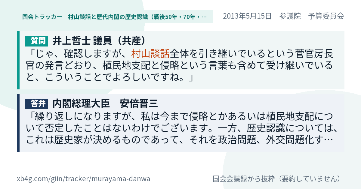 質問と答弁のカード