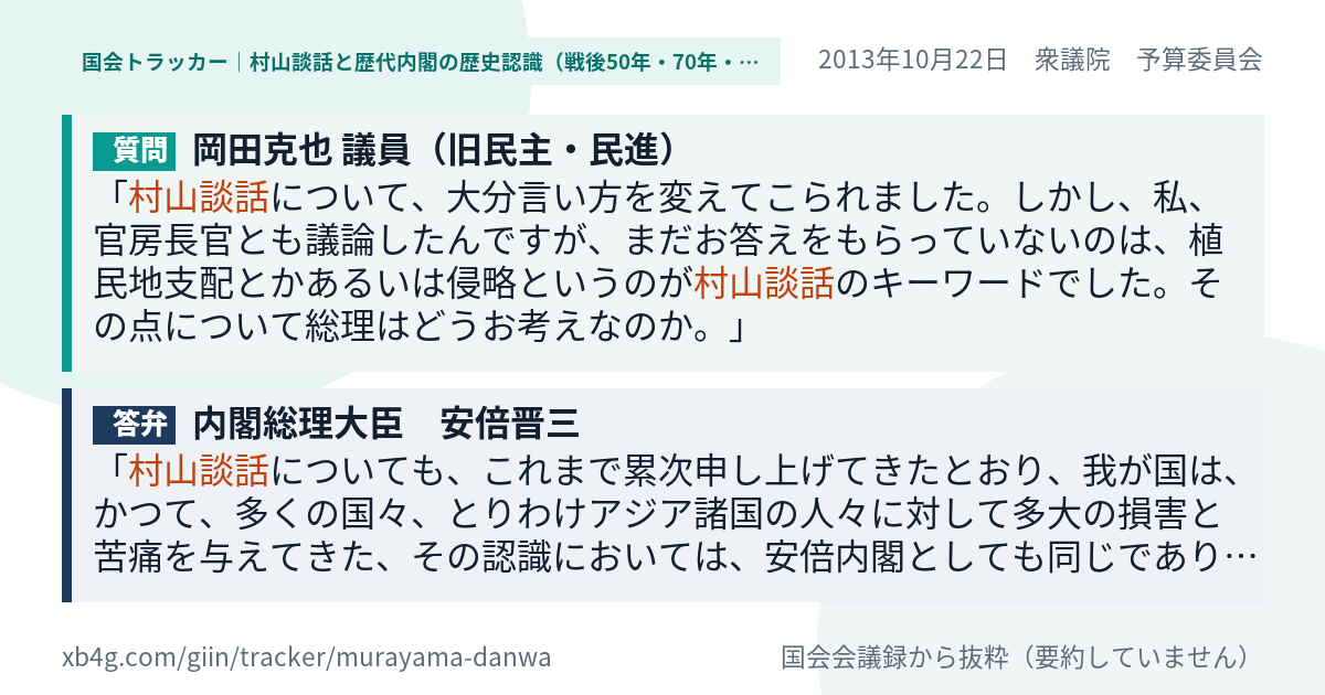 質問と答弁のカード