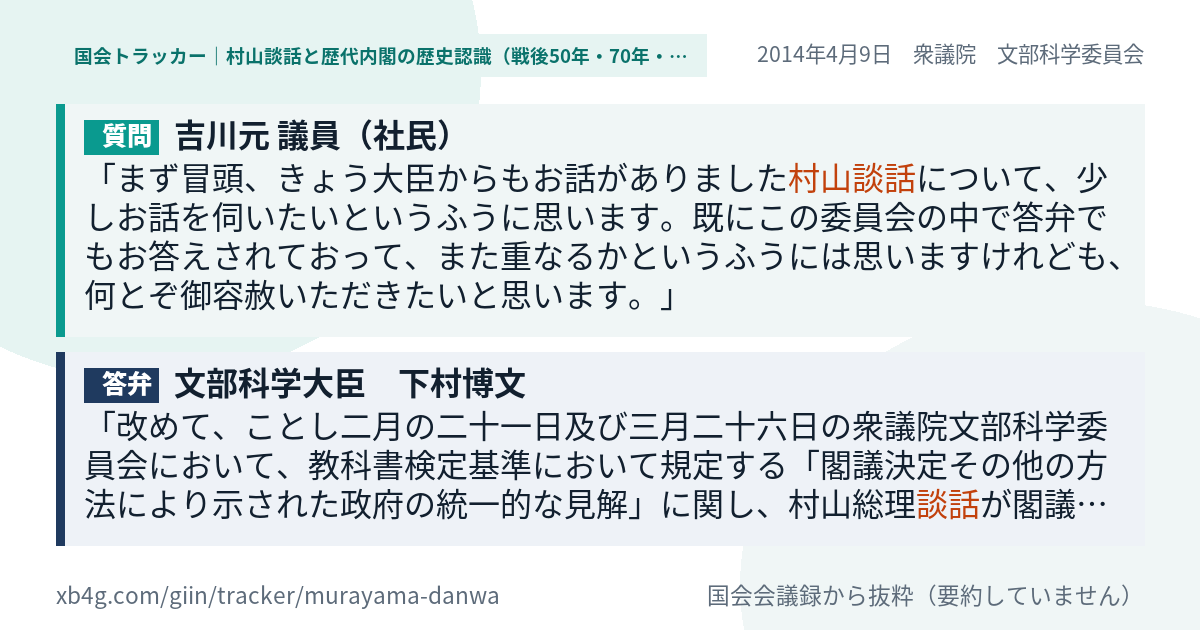 質問と答弁のカード