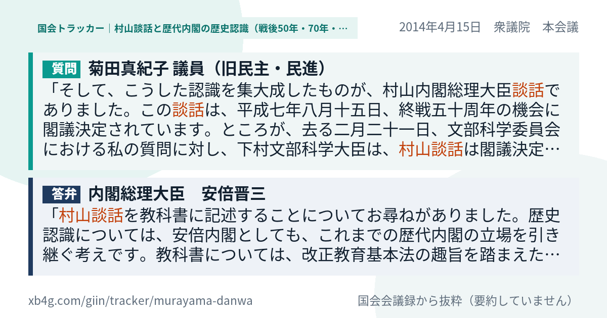 質問と答弁のカード