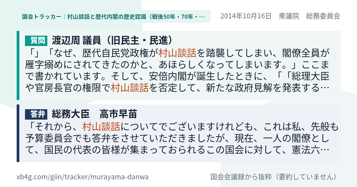質問と答弁のカード
