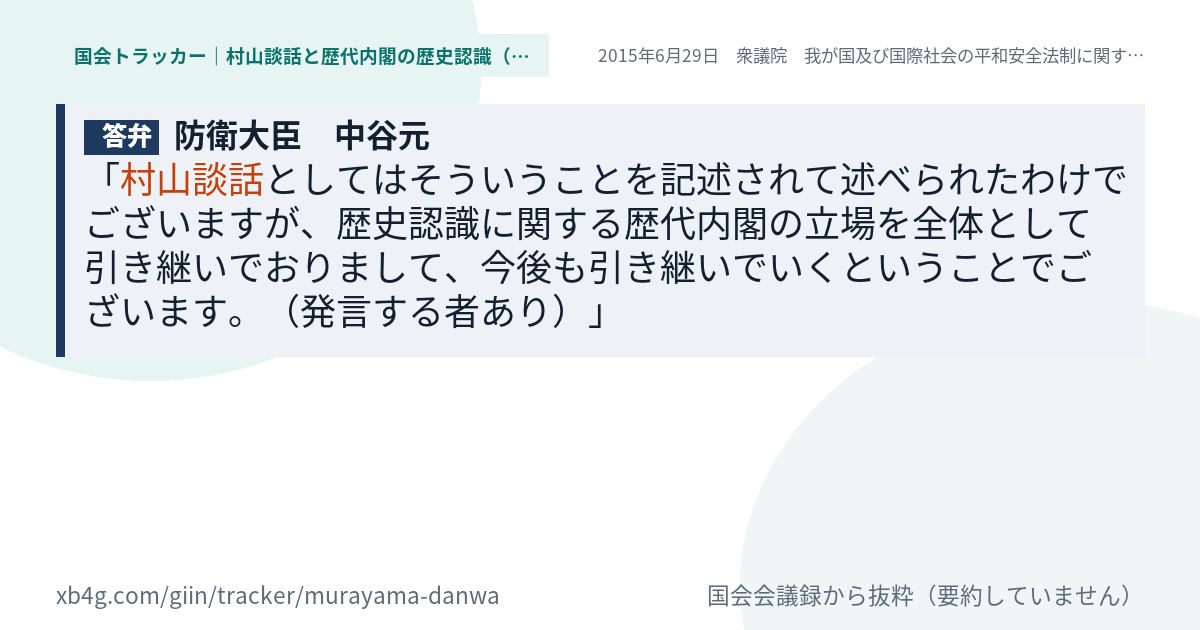 質問と答弁のカード