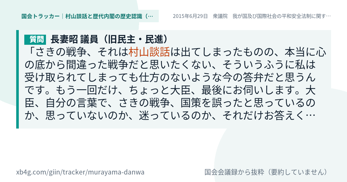質問と答弁のカード