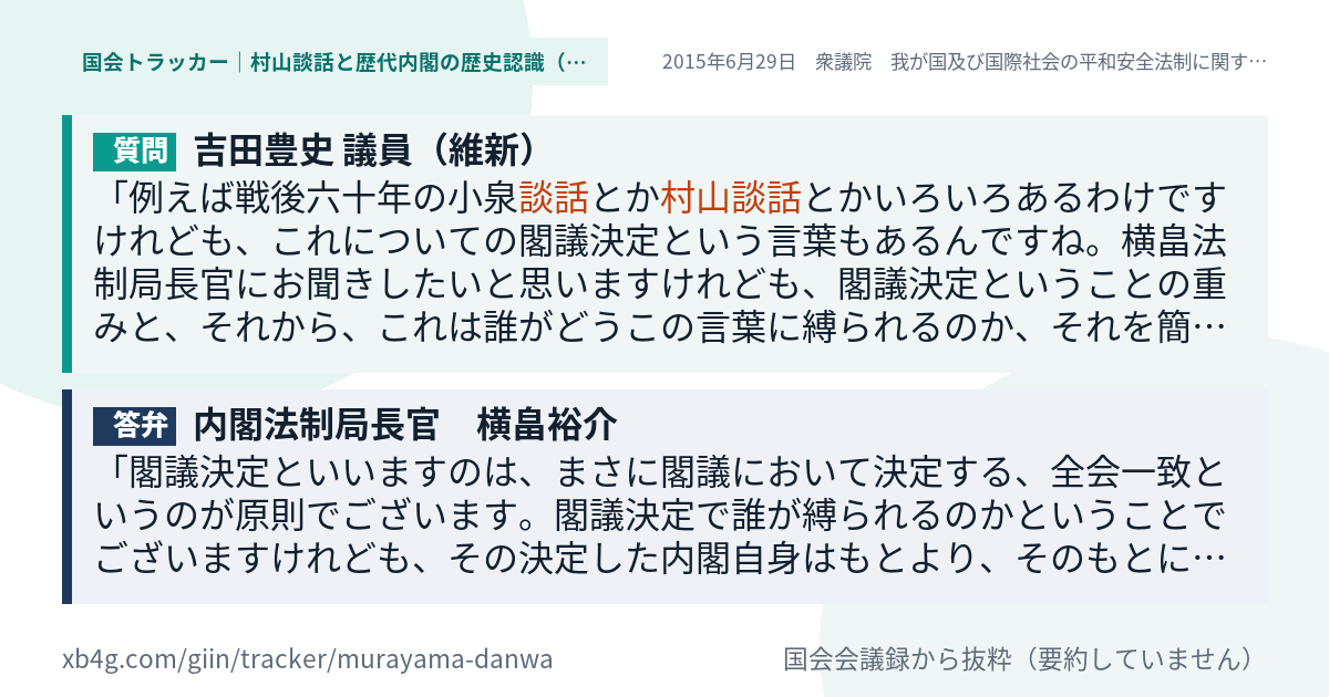 質問と答弁のカード