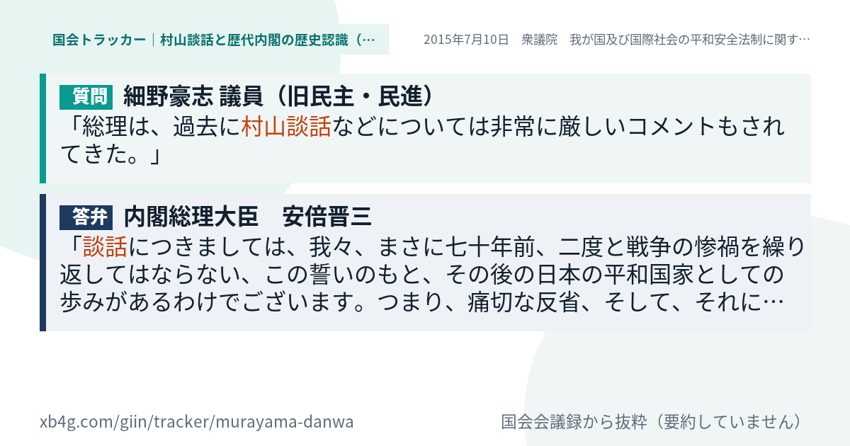 質問と答弁のカード