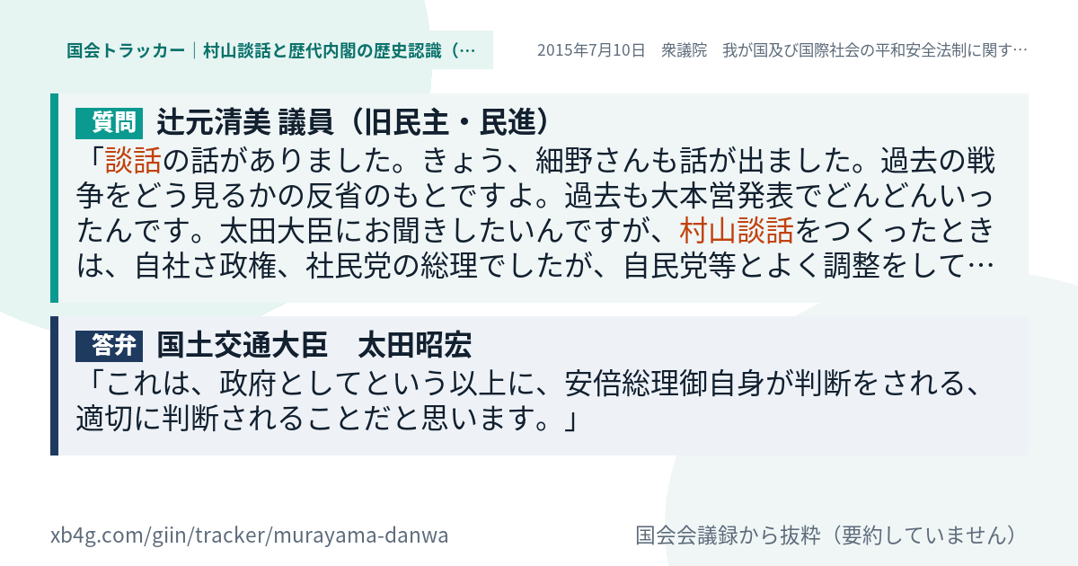 質問と答弁のカード