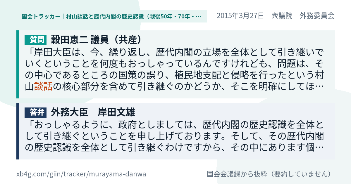 質問と答弁のカード