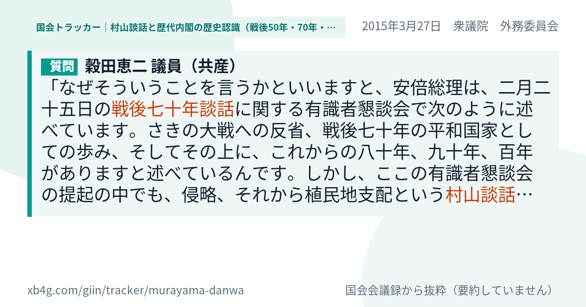 質問と答弁のカード