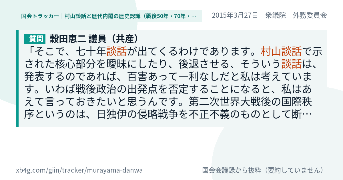 質問と答弁のカード