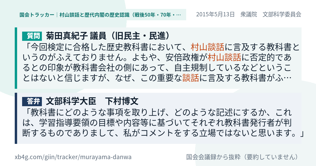 質問と答弁のカード