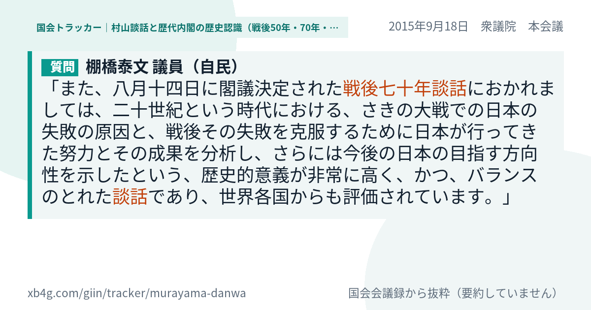 質問と答弁のカード