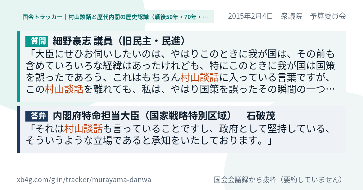 質問と答弁のカード