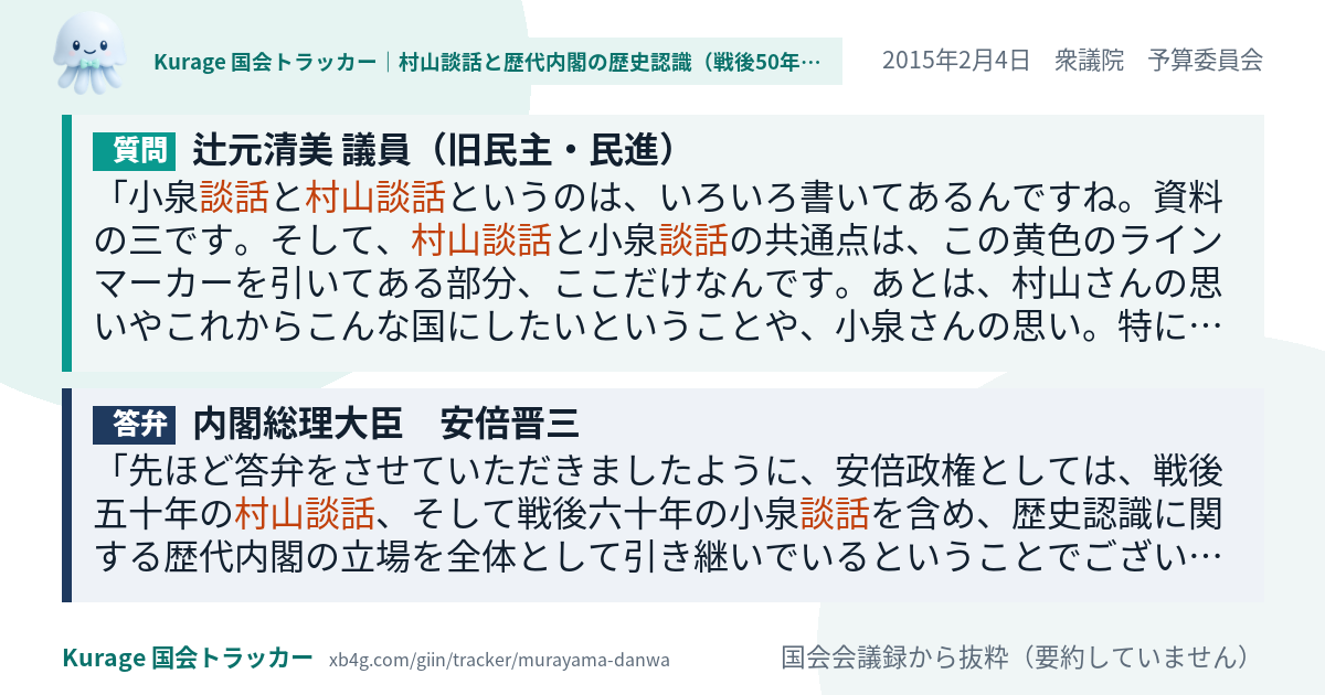 質問と答弁のカード