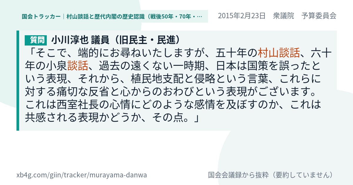 質問と答弁のカード