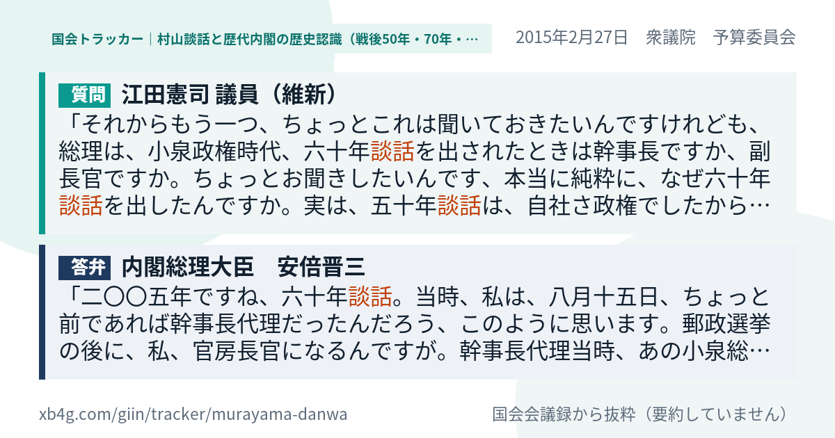 質問と答弁のカード