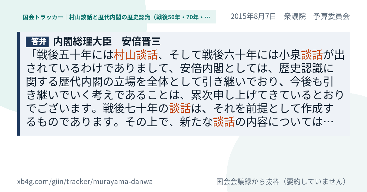 質問と答弁のカード