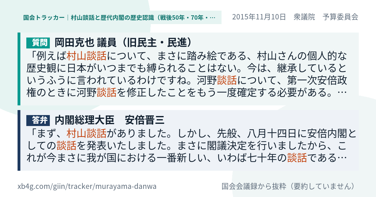 質問と答弁のカード