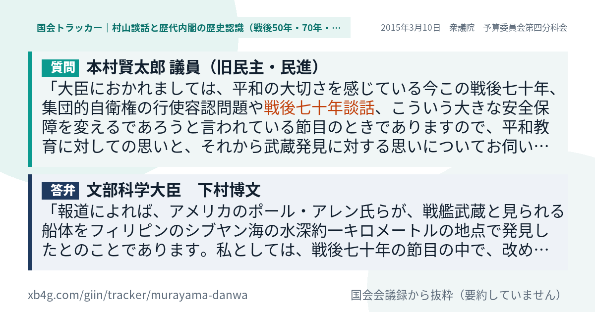 質問と答弁のカード