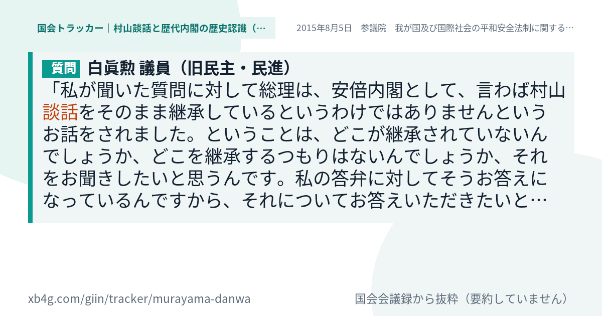 質問と答弁のカード