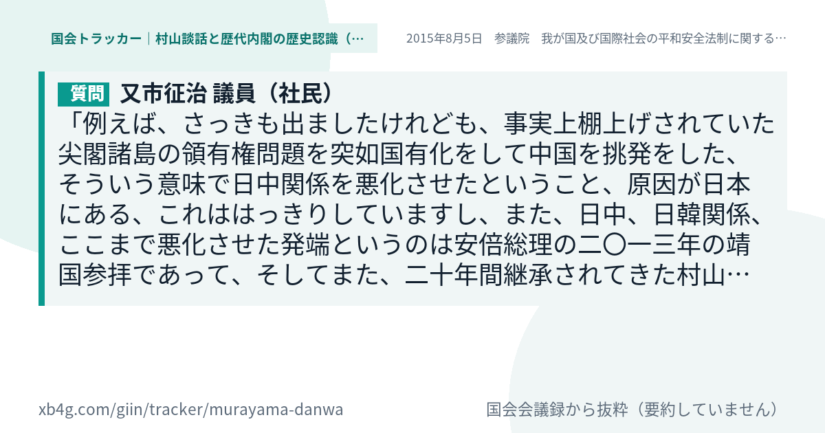 質問と答弁のカード