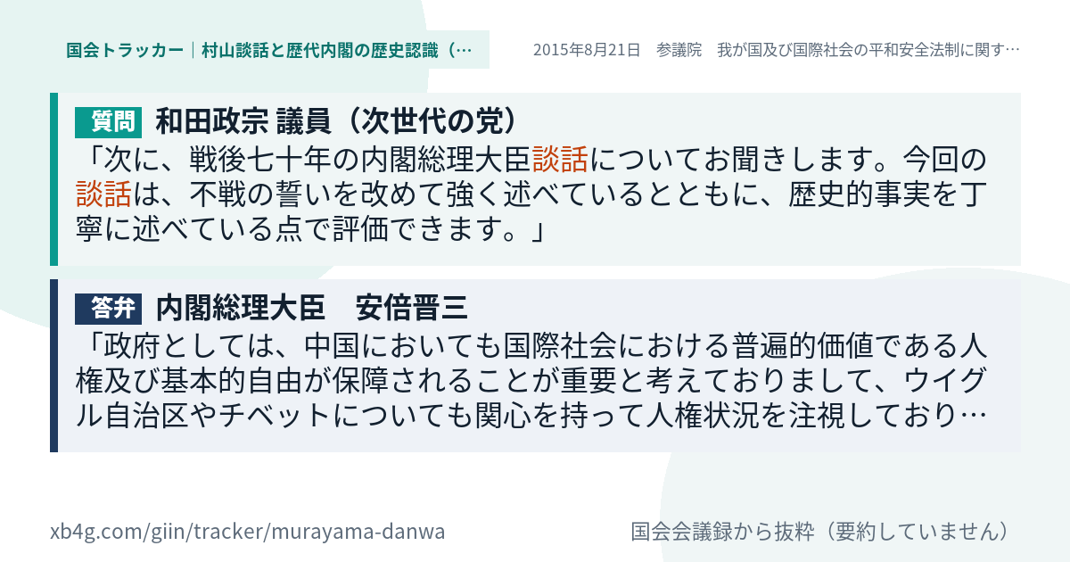 質問と答弁のカード