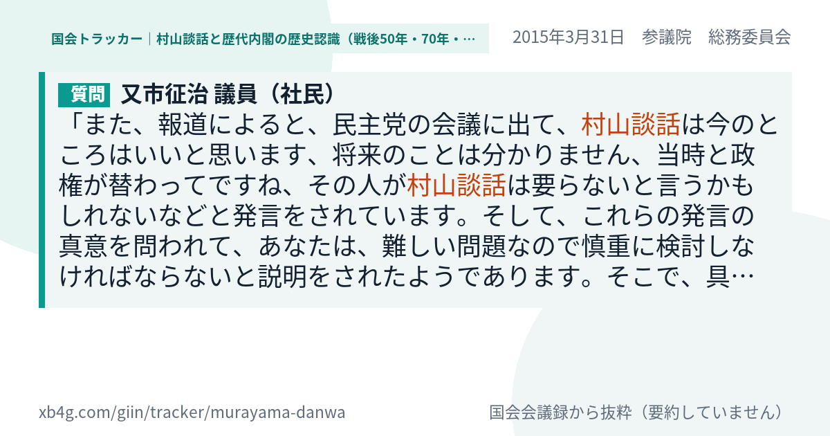 質問と答弁のカード
