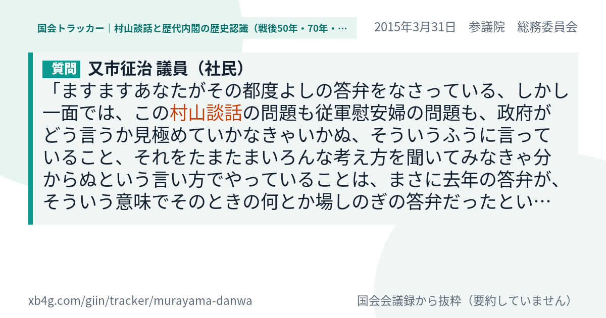 質問と答弁のカード