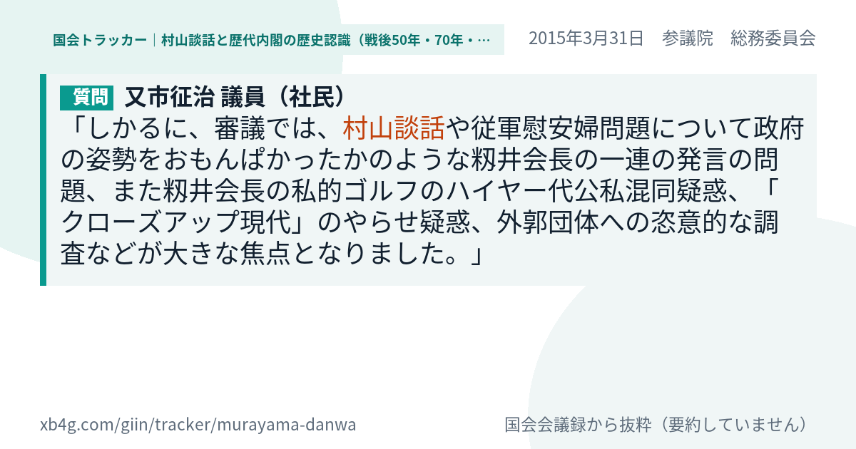 質問と答弁のカード