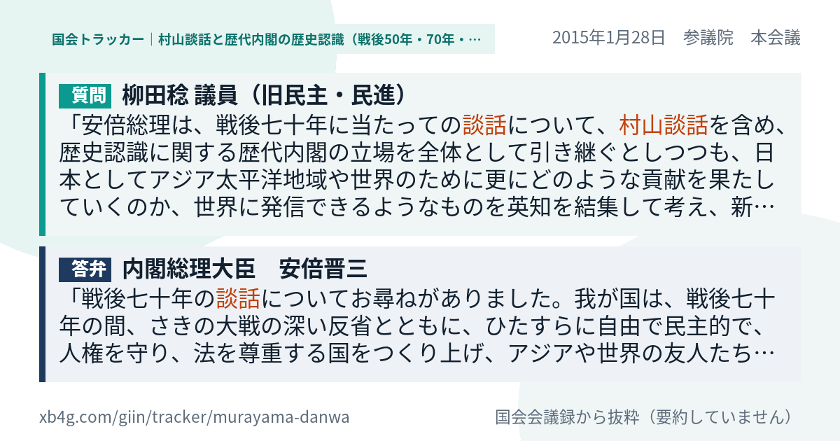 質問と答弁のカード