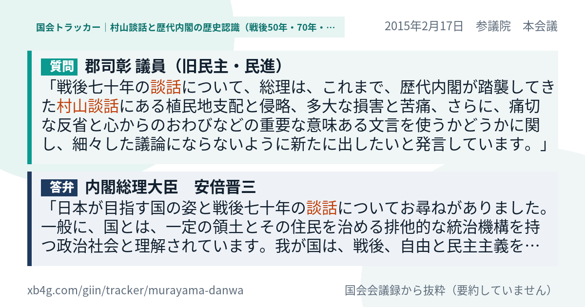 質問と答弁のカード